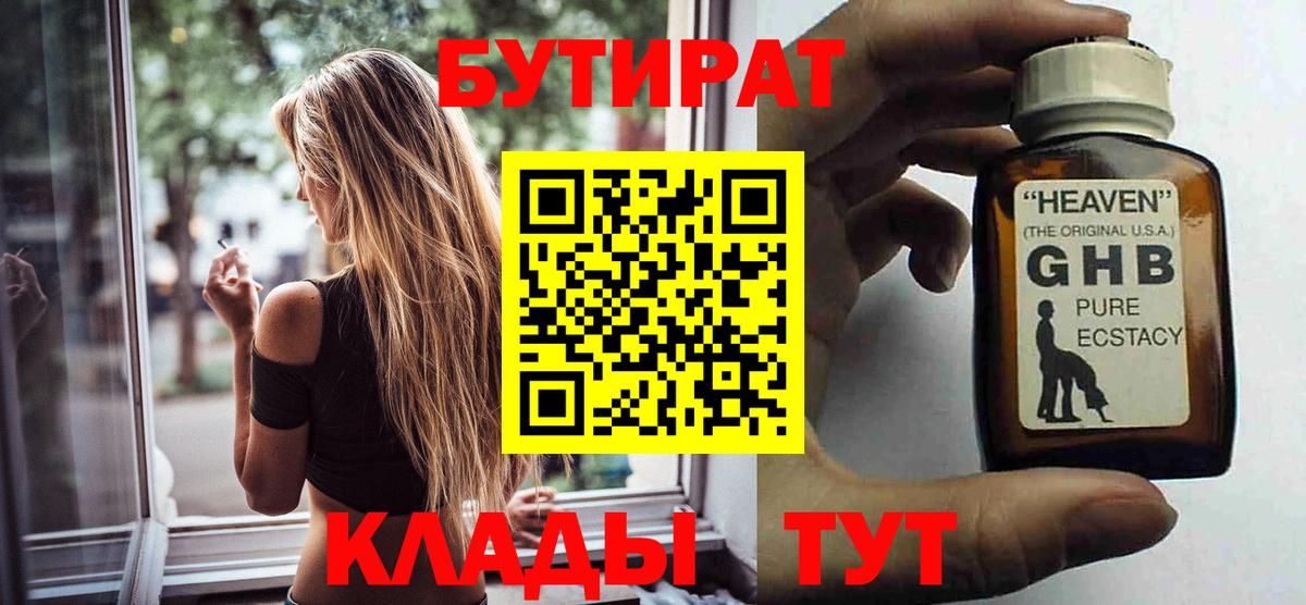 Бутират жидкий экстази Реутов