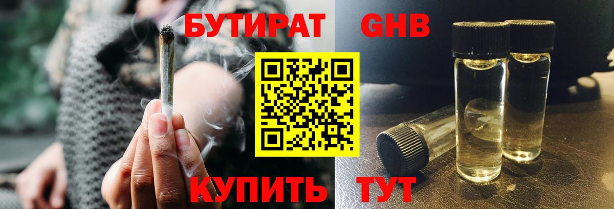 Бутират 1.4BDO  Вход с VPN  Реутов 