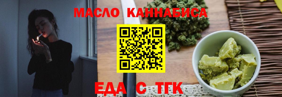 Еда ТГК марихуана  Вход с VPN  Реутов 