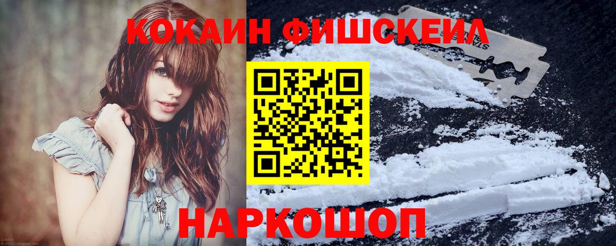Cocaine  Кокаин 97%  Вход с VPN  Cocaine FishScale  Реутов 