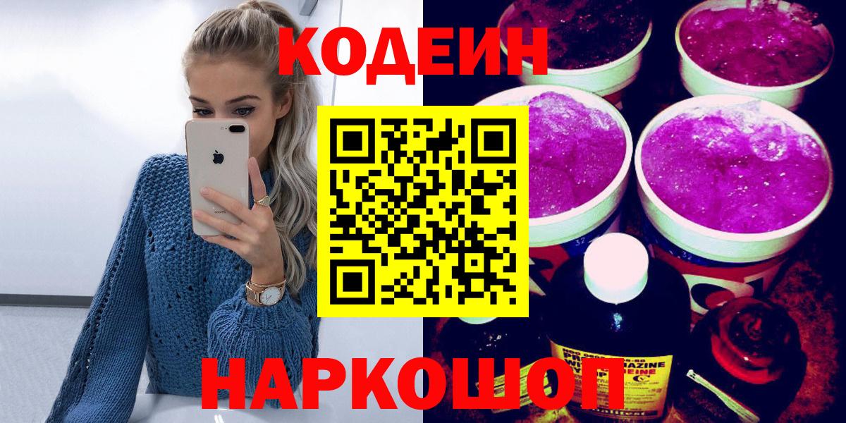 Реутов  Codein напиток Lean (лин)  Вход с VPN 