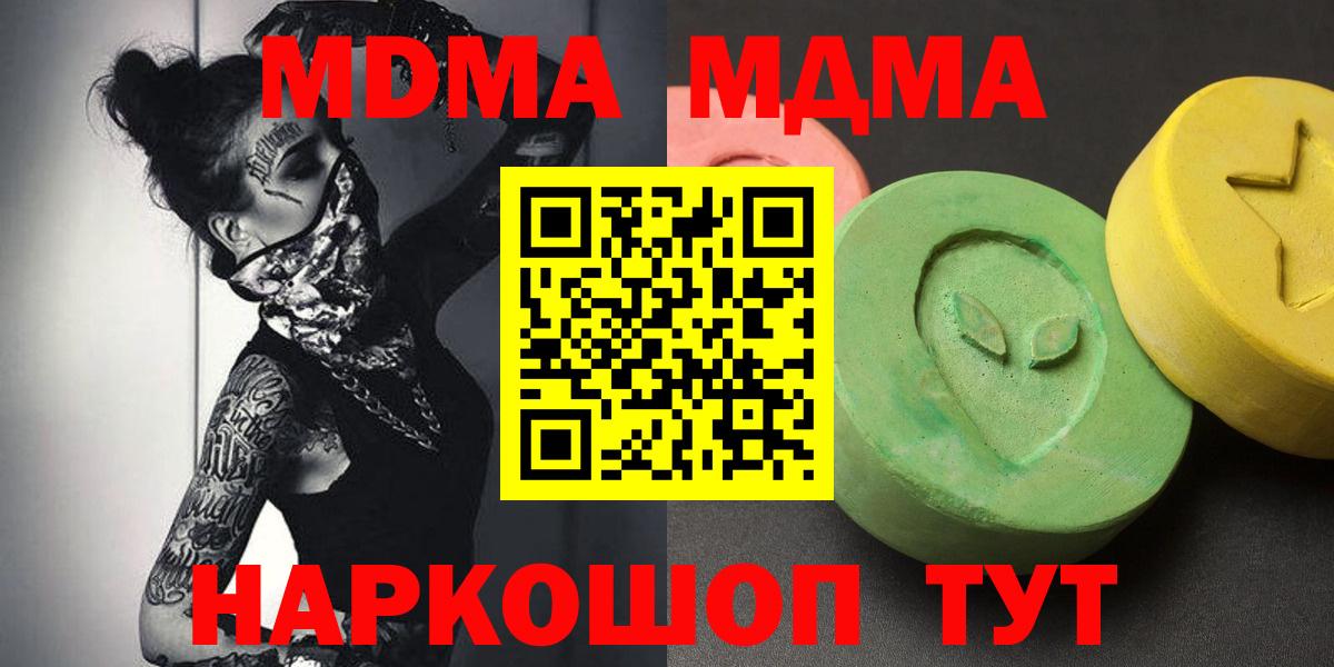 MDMA кристаллы Реутов