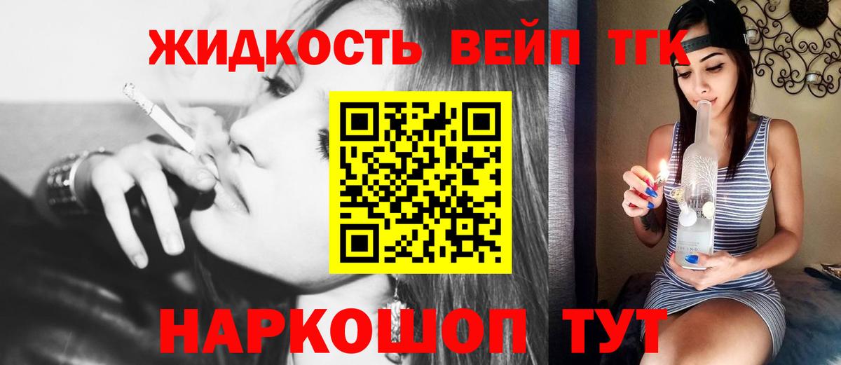 ТГК вейп с тгк Реутов